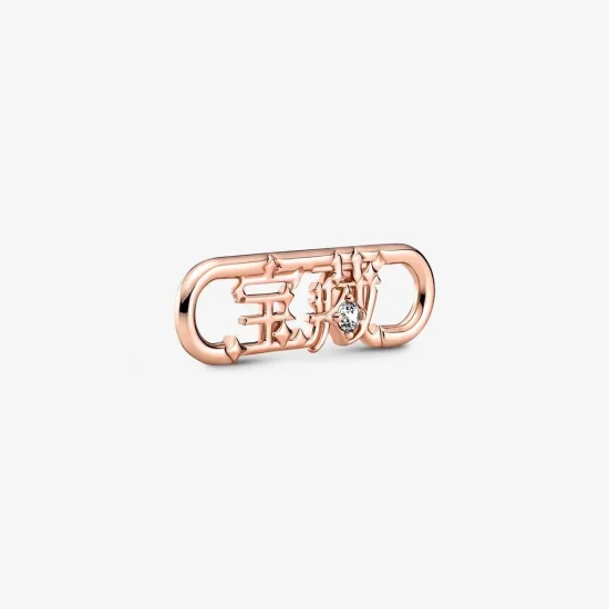 (zdjęcie do) Pandora ME Styling Treasure Word Link - 789684C01